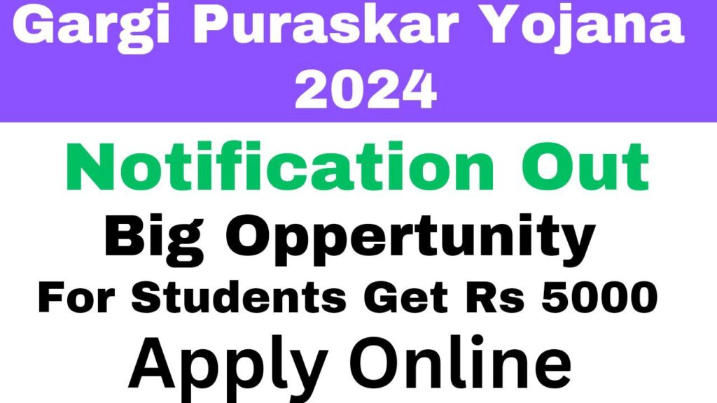 Gargi Puraskar Yojana 2024